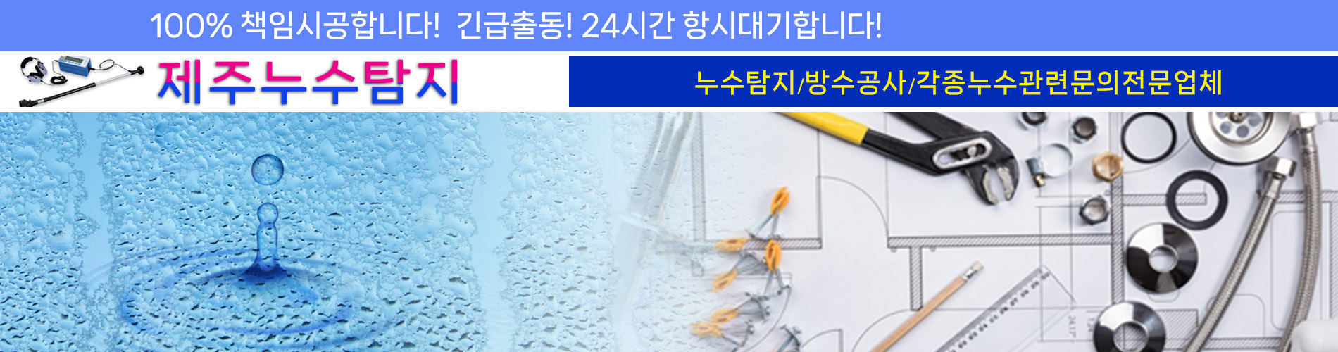 제주누수탐지 PC 비주얼 0